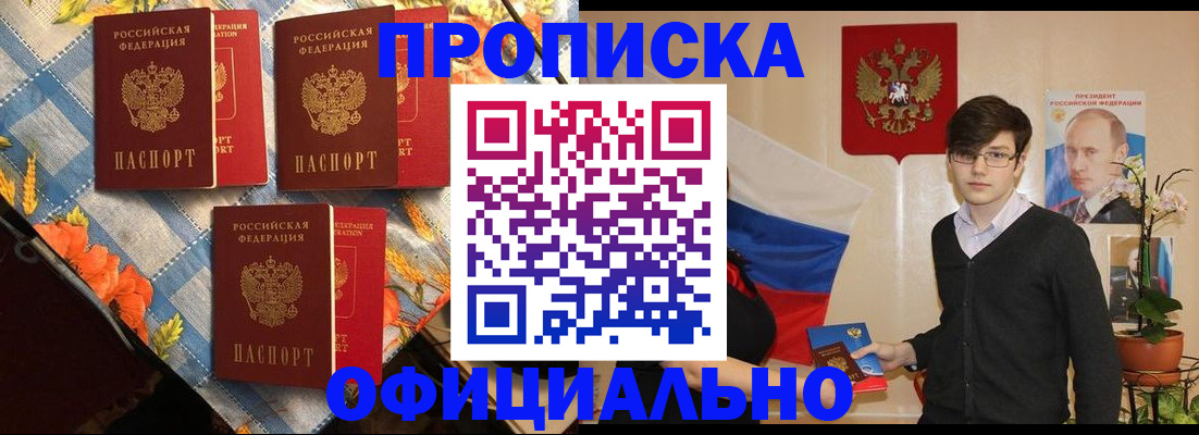 прописка для работы в Ингушетии